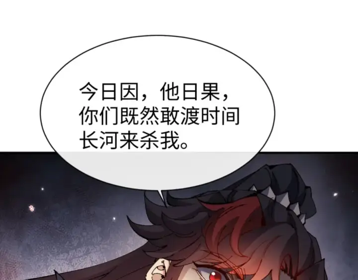 漫画《师尊：这个冲师逆徒才不是圣子》第134话 放开她冲我来！第118张图