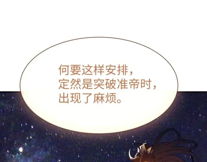 漫画《师尊：这个冲师逆徒才不是圣子》第134话 放开她冲我来！第12张图