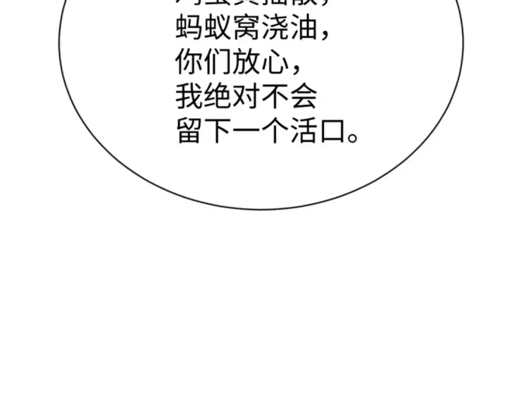漫画《师尊：这个冲师逆徒才不是圣子》第134话 放开她冲我来！第125张图