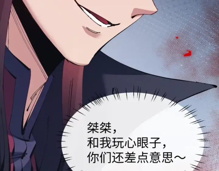 漫画《师尊：这个冲师逆徒才不是圣子》第134话 放开她冲我来！第131张图