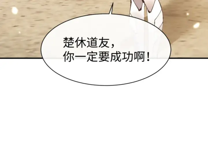 漫画《师尊：这个冲师逆徒才不是圣子》第134话 放开她冲我来！第139张图