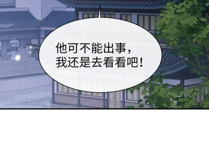 漫画《师尊：这个冲师逆徒才不是圣子》第134话 放开她冲我来！第146张图