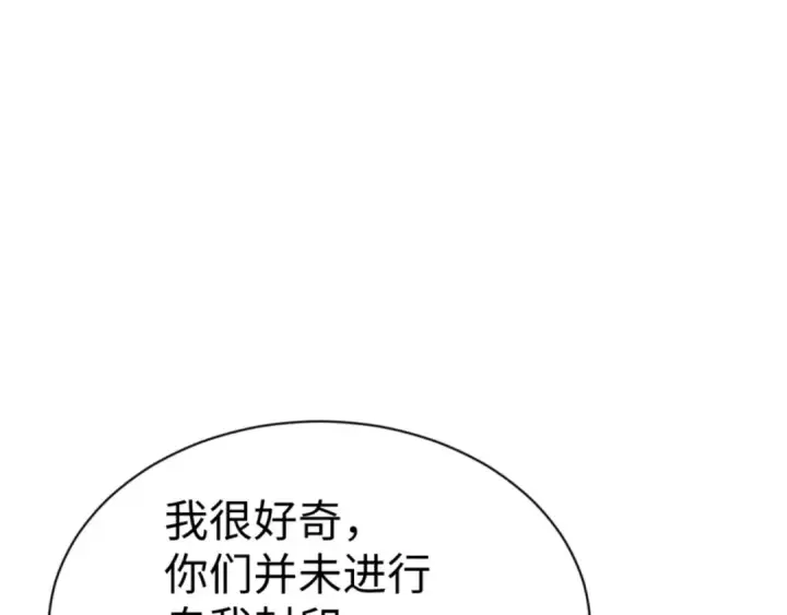 漫画《师尊：这个冲师逆徒才不是圣子》第134话 放开她冲我来！第154张图