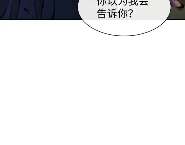 漫画《师尊：这个冲师逆徒才不是圣子》第134话 放开她冲我来！第157张图