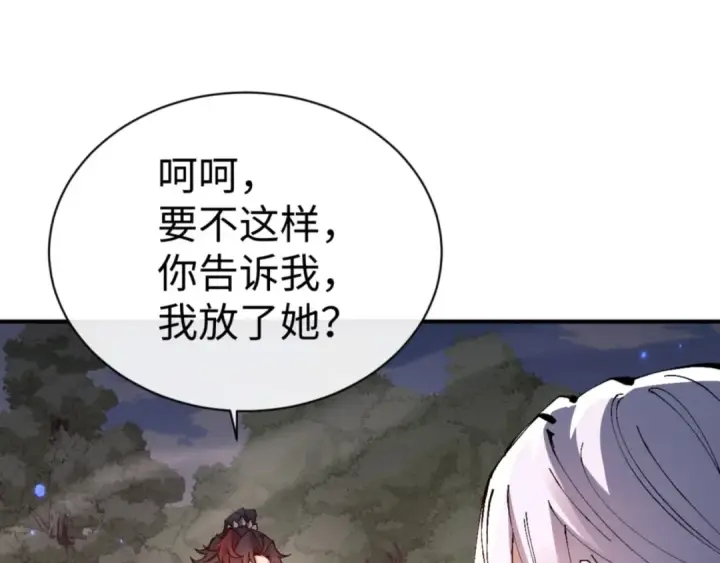 漫画《师尊：这个冲师逆徒才不是圣子》第134话 放开她冲我来！第162张图