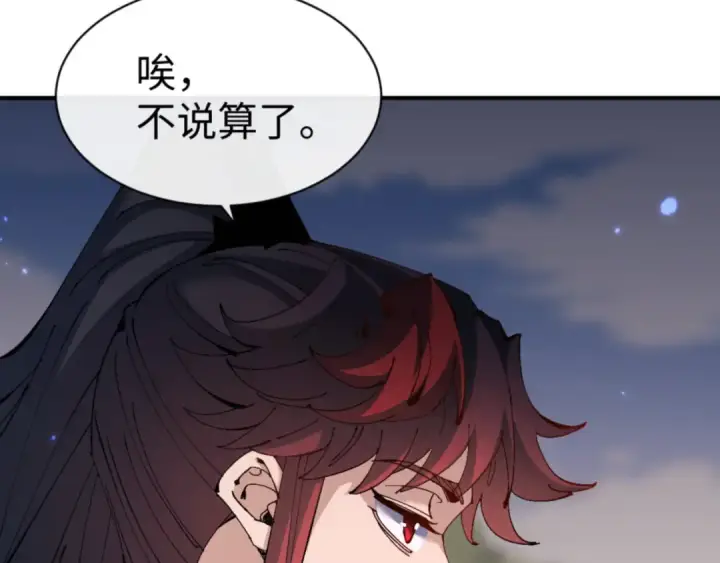 漫画《师尊：这个冲师逆徒才不是圣子》第134话 放开她冲我来！第166张图