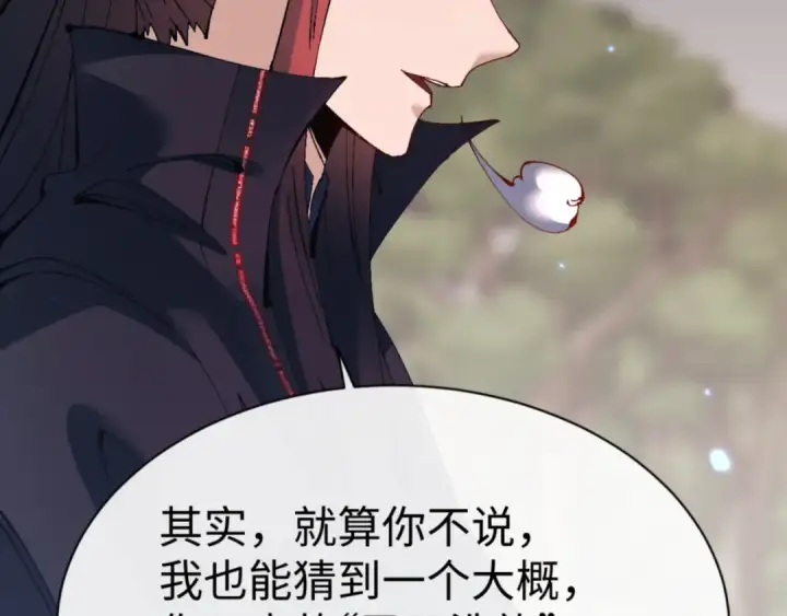 漫画《师尊：这个冲师逆徒才不是圣子》第134话 放开她冲我来！第167张图