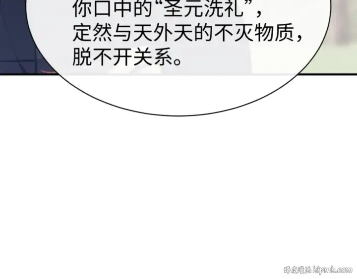 漫画《师尊：这个冲师逆徒才不是圣子》第134话 放开她冲我来！第168张图