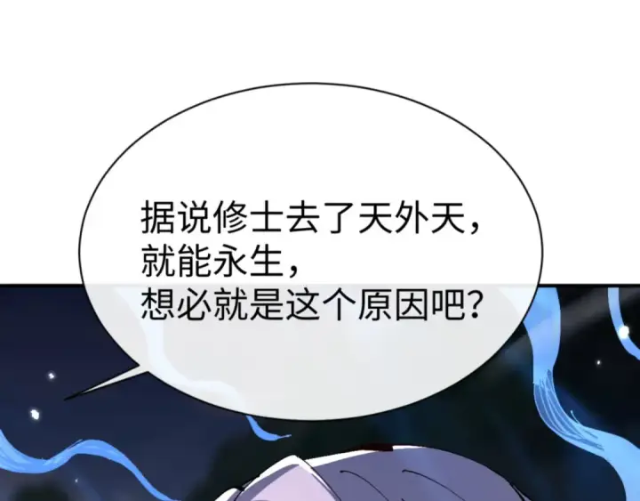 漫画《师尊：这个冲师逆徒才不是圣子》第134话 放开她冲我来！第169张图