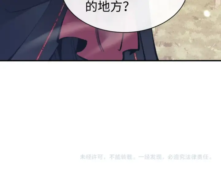 漫画《师尊：这个冲师逆徒才不是圣子》第134话 放开她冲我来！第175张图