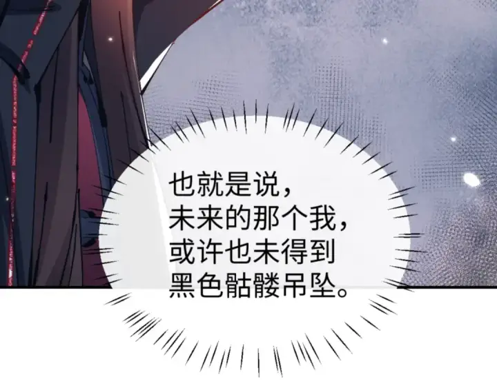 漫画《师尊：这个冲师逆徒才不是圣子》第134话 放开她冲我来！第21张图