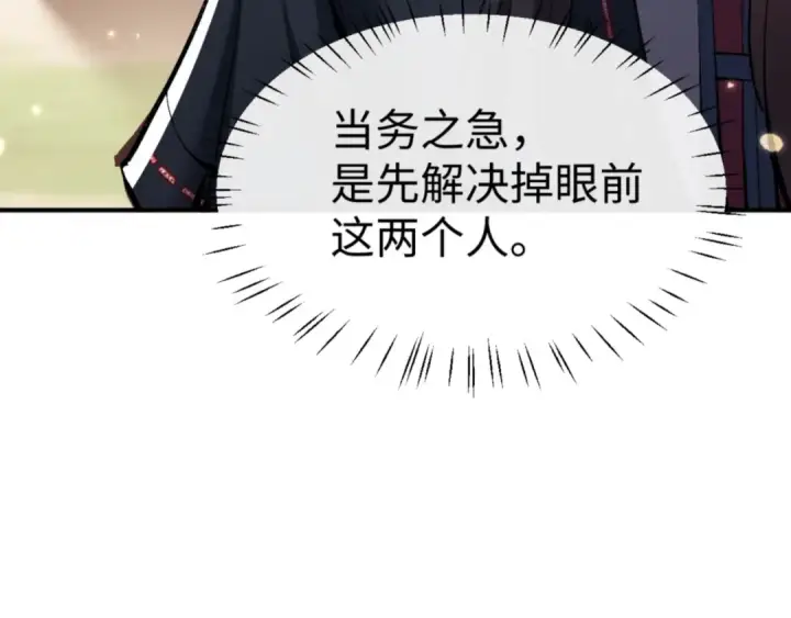 漫画《师尊：这个冲师逆徒才不是圣子》第134话 放开她冲我来！第25张图