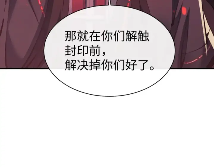 漫画《师尊：这个冲师逆徒才不是圣子》第134话 放开她冲我来！第29张图