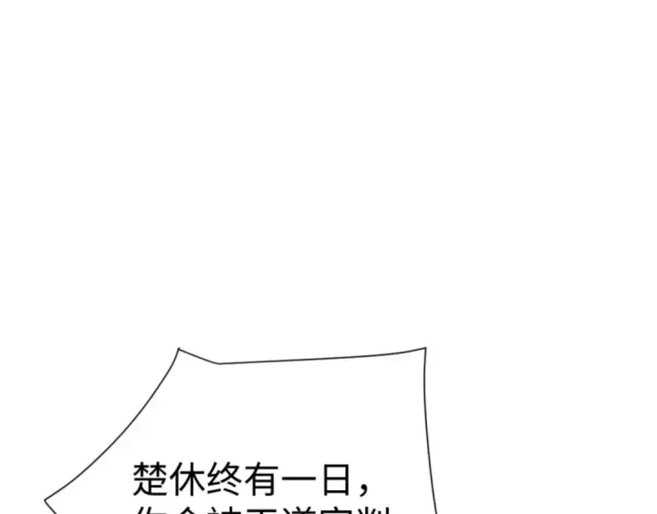 漫画《师尊：这个冲师逆徒才不是圣子》第134话 放开她冲我来！第44张图