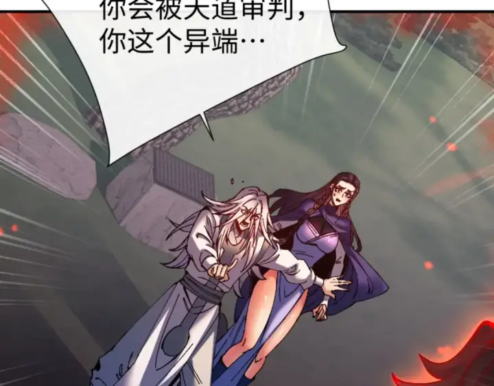 漫画《师尊：这个冲师逆徒才不是圣子》第134话 放开她冲我来！第45张图