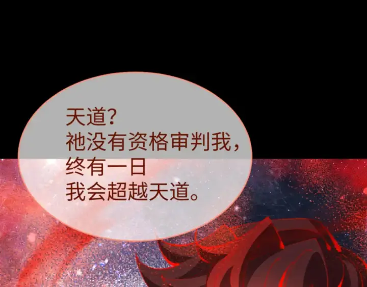 漫画《师尊：这个冲师逆徒才不是圣子》第134话 放开她冲我来！第49张图