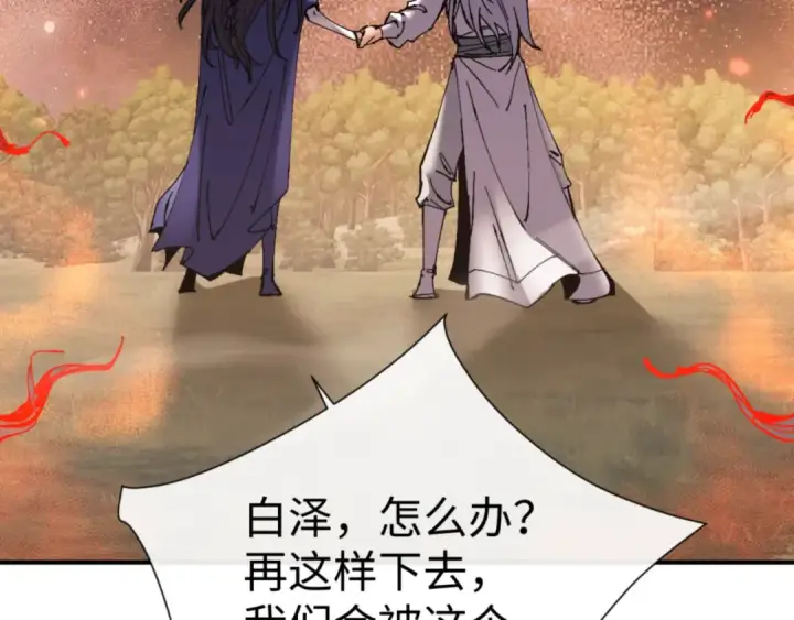 漫画《师尊：这个冲师逆徒才不是圣子》第134话 放开她冲我来！第62张图