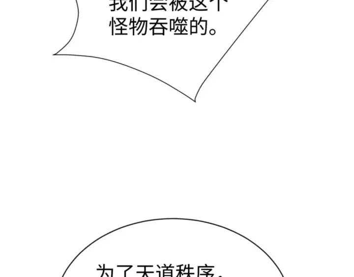 漫画《师尊：这个冲师逆徒才不是圣子》第134话 放开她冲我来！第63张图