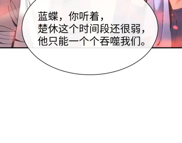 漫画《师尊：这个冲师逆徒才不是圣子》第134话 放开她冲我来！第66张图