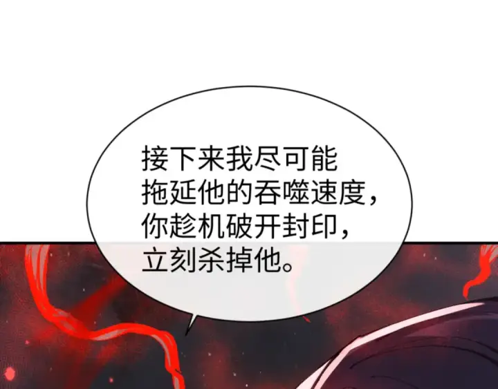 漫画《师尊：这个冲师逆徒才不是圣子》第134话 放开她冲我来！第67张图