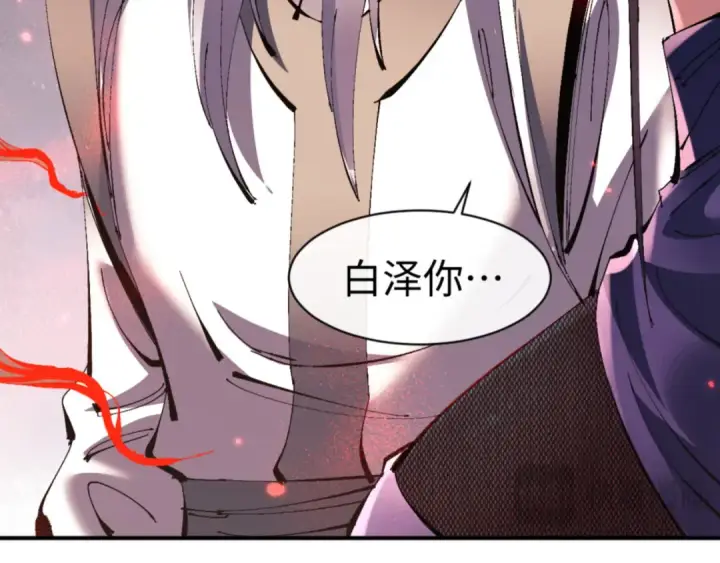 漫画《师尊：这个冲师逆徒才不是圣子》第134话 放开她冲我来！第69张图