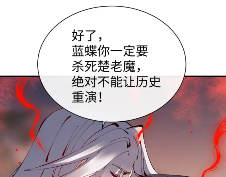 漫画《师尊：这个冲师逆徒才不是圣子》第134话 放开她冲我来！第71张图