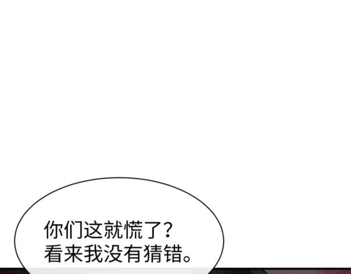 漫画《师尊：这个冲师逆徒才不是圣子》第134话 放开她冲我来！第74张图