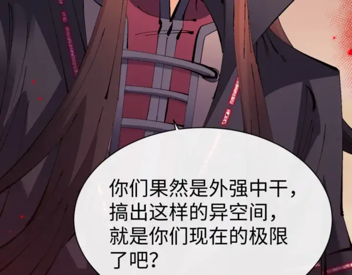 漫画《师尊：这个冲师逆徒才不是圣子》第134话 放开她冲我来！第76张图