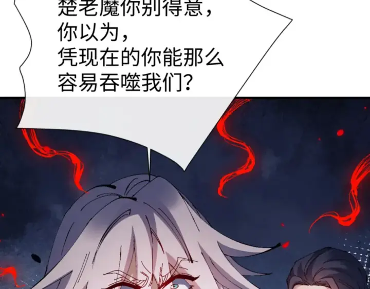 漫画《师尊：这个冲师逆徒才不是圣子》第134话 放开她冲我来！第78张图