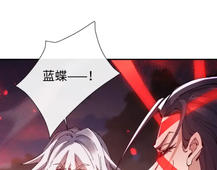 漫画《师尊：这个冲师逆徒才不是圣子》第134话 放开她冲我来！第93张图