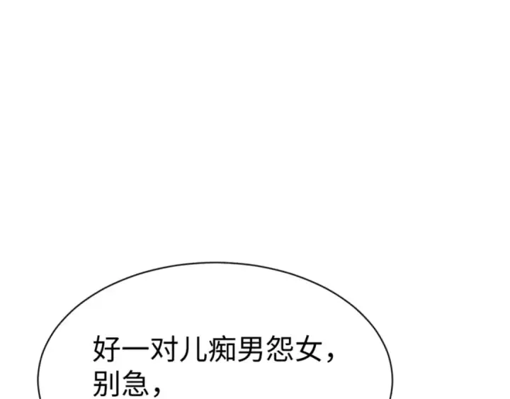 漫画《师尊：这个冲师逆徒才不是圣子》第134话 放开她冲我来！第97张图