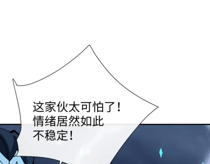 漫画《师尊：这个冲师逆徒才不是圣子》135话 夫目前犯第102张图