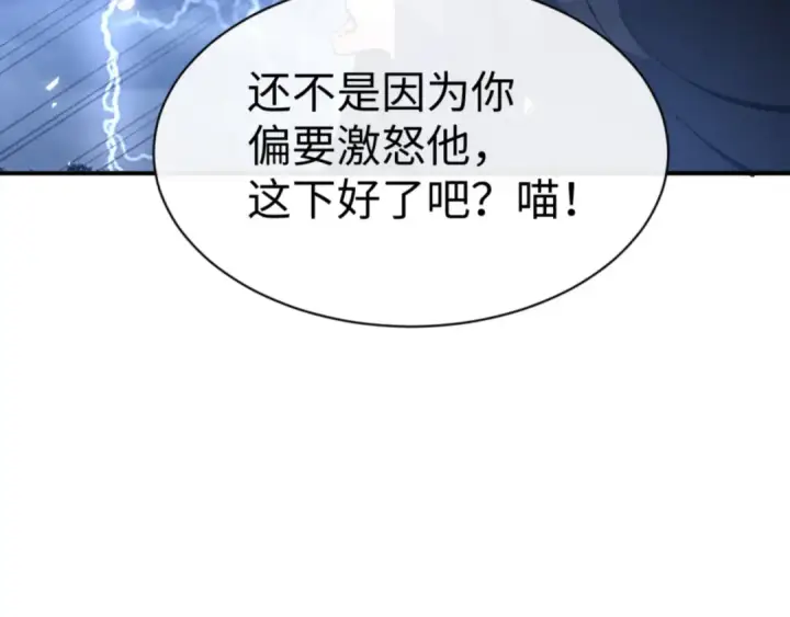 漫画《师尊：这个冲师逆徒才不是圣子》135话 夫目前犯第108张图