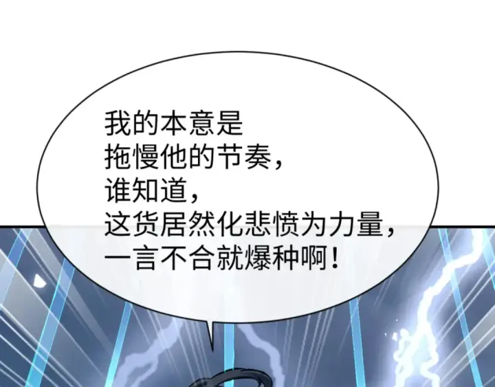 漫画《师尊：这个冲师逆徒才不是圣子》135话 夫目前犯第109张图