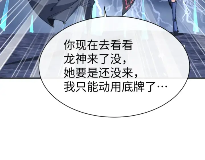 漫画《师尊：这个冲师逆徒才不是圣子》135话 夫目前犯第111张图