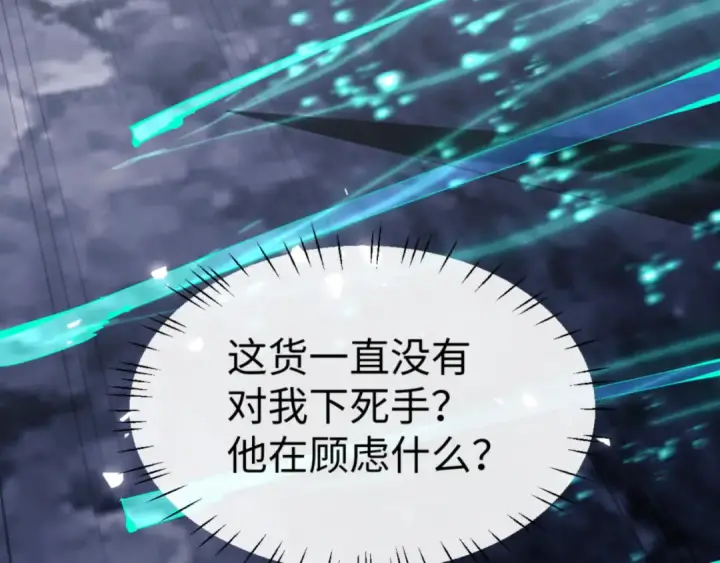 漫画《师尊：这个冲师逆徒才不是圣子》135话 夫目前犯第118张图