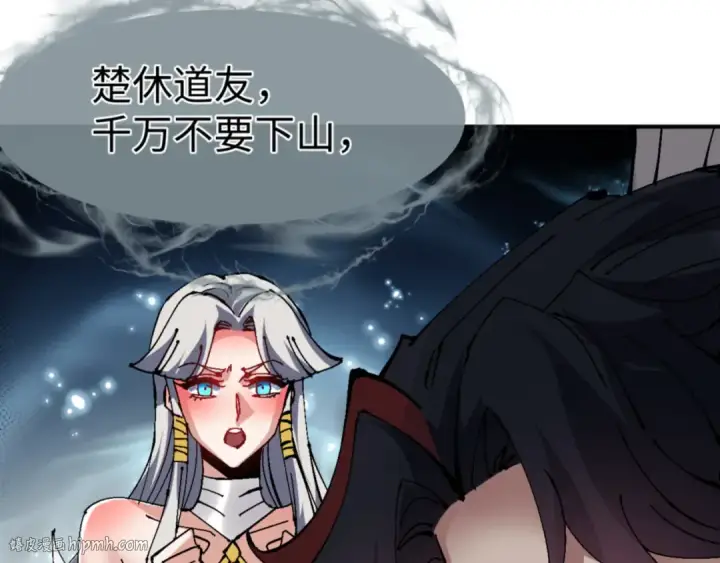 漫画《师尊：这个冲师逆徒才不是圣子》135话 夫目前犯第120张图