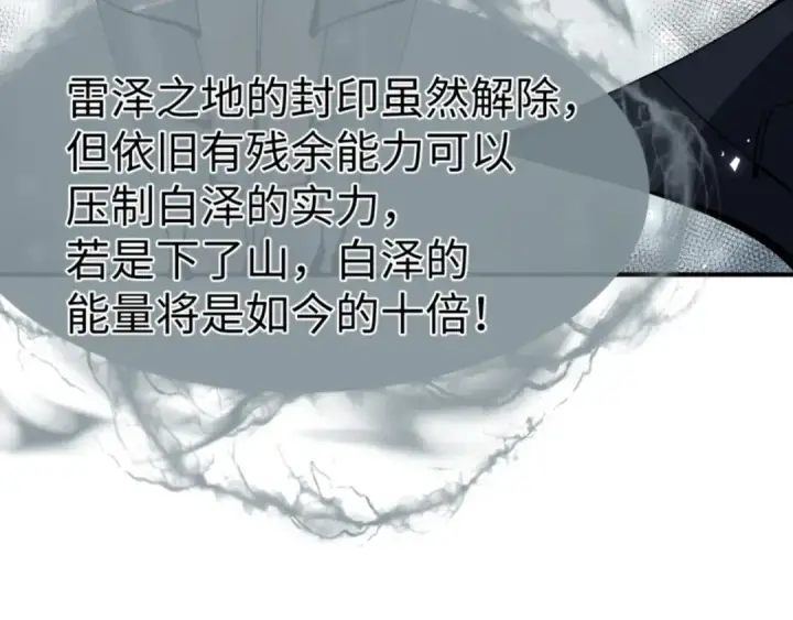 漫画《师尊：这个冲师逆徒才不是圣子》135话 夫目前犯第122张图