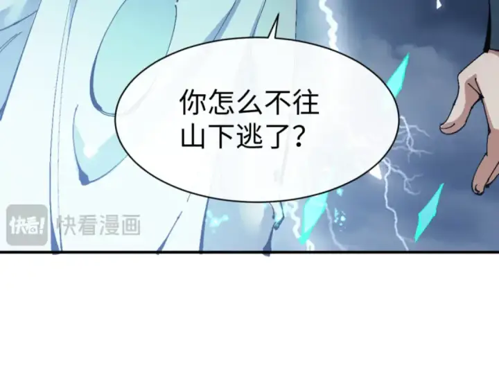 漫画《师尊：这个冲师逆徒才不是圣子》135话 夫目前犯第129张图