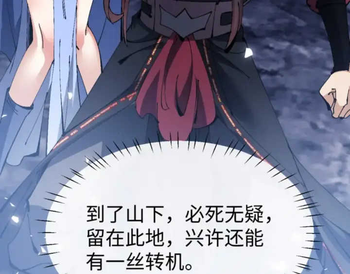 漫画《师尊：这个冲师逆徒才不是圣子》135话 夫目前犯第132张图