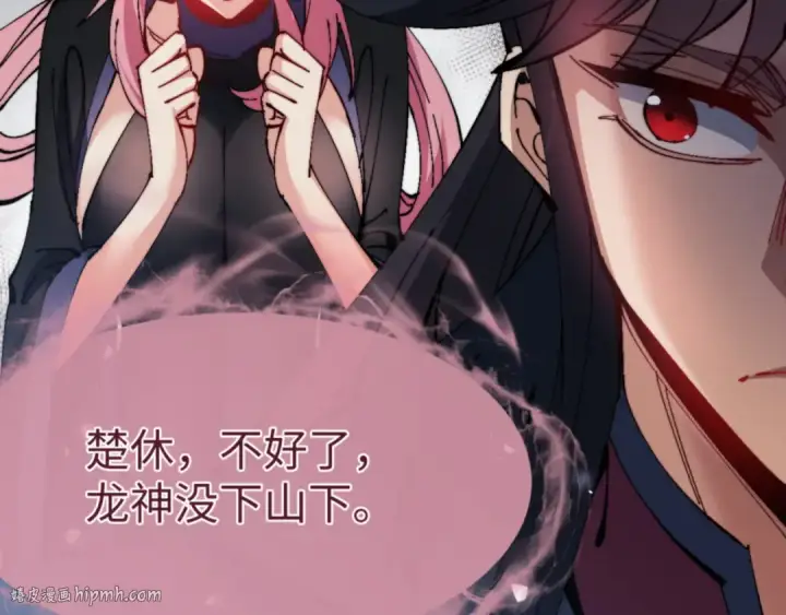 漫画《师尊：这个冲师逆徒才不是圣子》135话 夫目前犯第136张图
