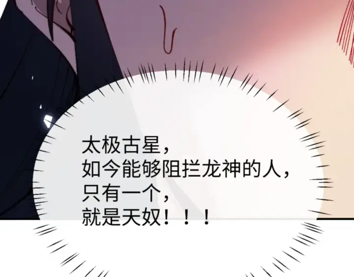 漫画《师尊：这个冲师逆徒才不是圣子》135话 夫目前犯第150张图