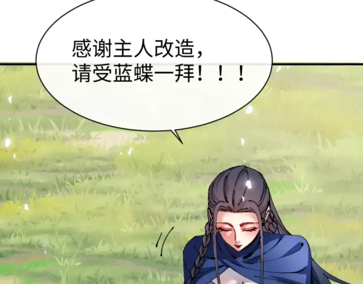 漫画《师尊：这个冲师逆徒才不是圣子》135话 夫目前犯第23张图