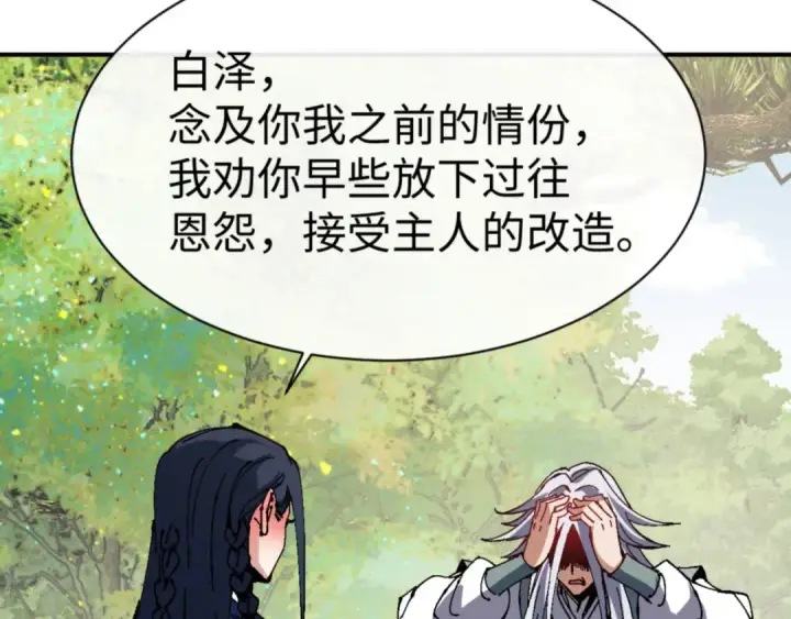 漫画《师尊：这个冲师逆徒才不是圣子》135话 夫目前犯第42张图