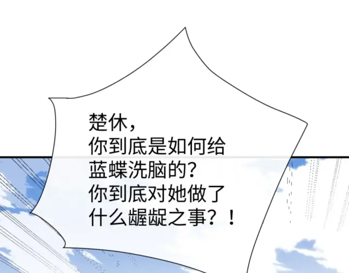 漫画《师尊：这个冲师逆徒才不是圣子》135话 夫目前犯第49张图