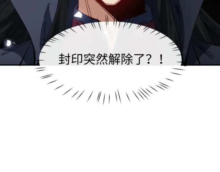 漫画《师尊：这个冲师逆徒才不是圣子》135话 夫目前犯第58张图