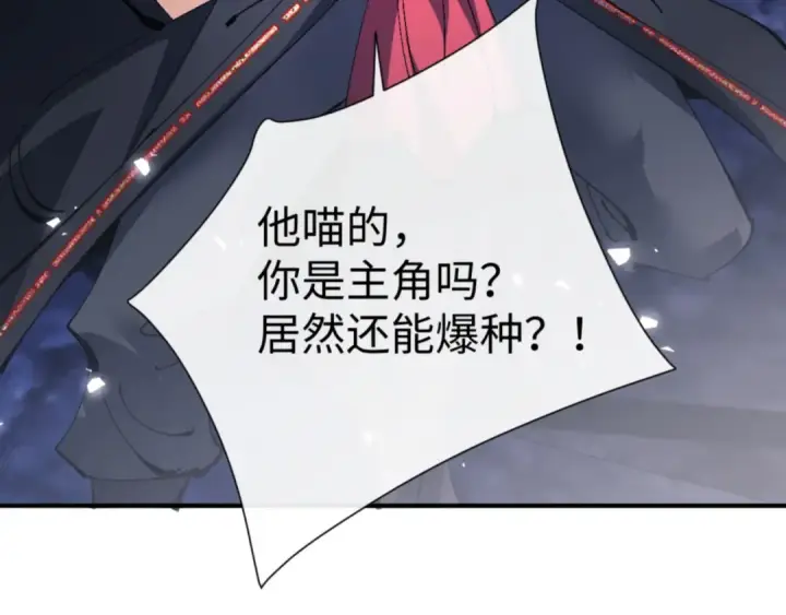 漫画《师尊：这个冲师逆徒才不是圣子》135话 夫目前犯第68张图