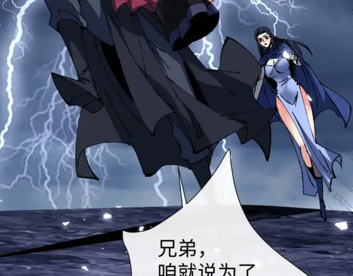 漫画《师尊：这个冲师逆徒才不是圣子》135话 夫目前犯第75张图