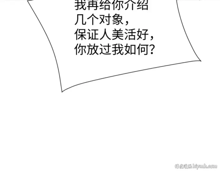 漫画《师尊：这个冲师逆徒才不是圣子》135话 夫目前犯第80张图