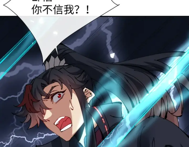 漫画《师尊：这个冲师逆徒才不是圣子》135话 夫目前犯第85张图